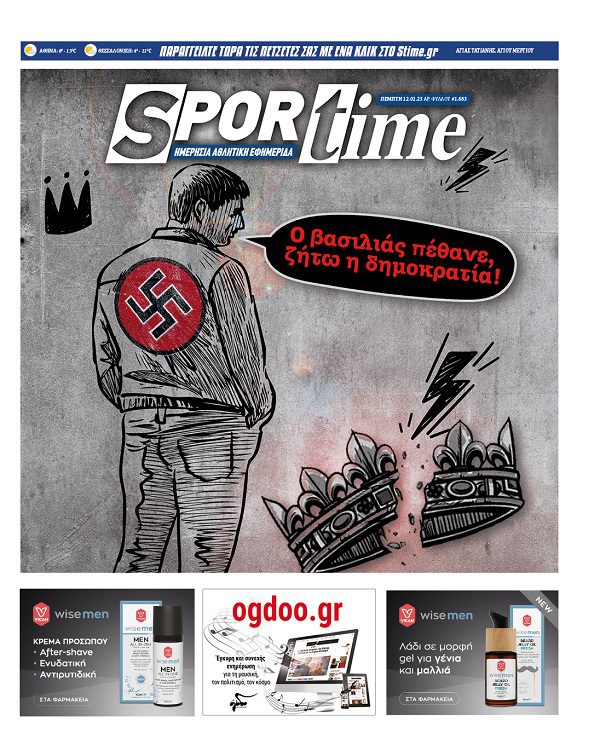Πρωτοσέλιδο Sportime 12-1