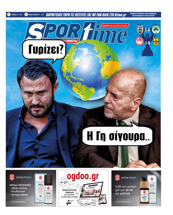 Εφημερίδα SPORTIME - Εξώφυλλο φύλλου 19/1/2023