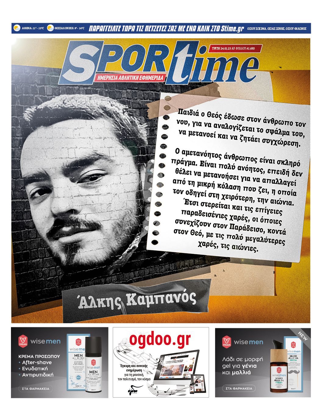 Εφημερίδα SPORTIME - Εξώφυλλο φύλλου 24/1/2023