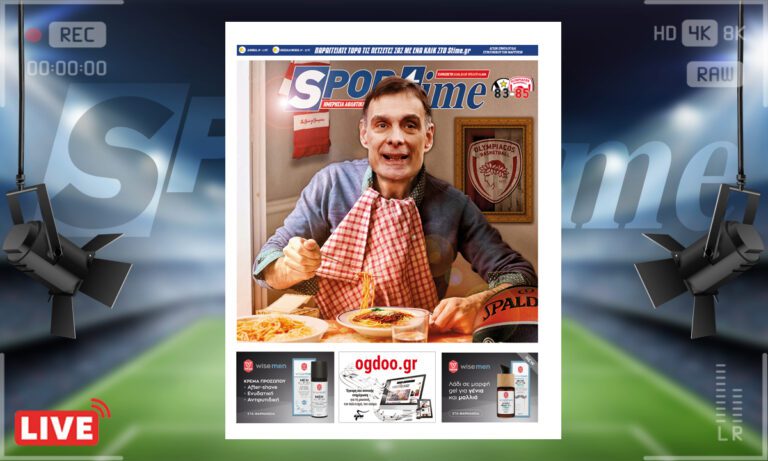 e-Sportime (13/1): Κατέβασε την ηλεκτρονική εφημερίδα – Μπαρτζώκας μπολονέζ!
