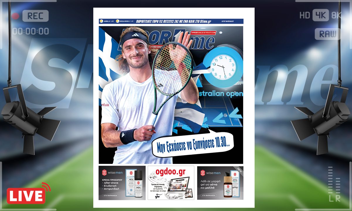 e-Sportime (29/1): Κατέβασε την ηλεκτρονική εφημερίδα – Πάμε Στέφανε