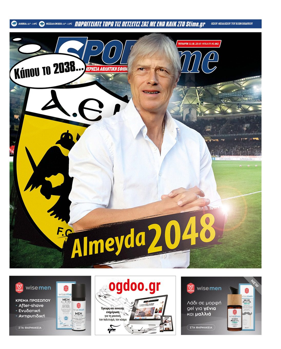 Πρωτοσέλιδα