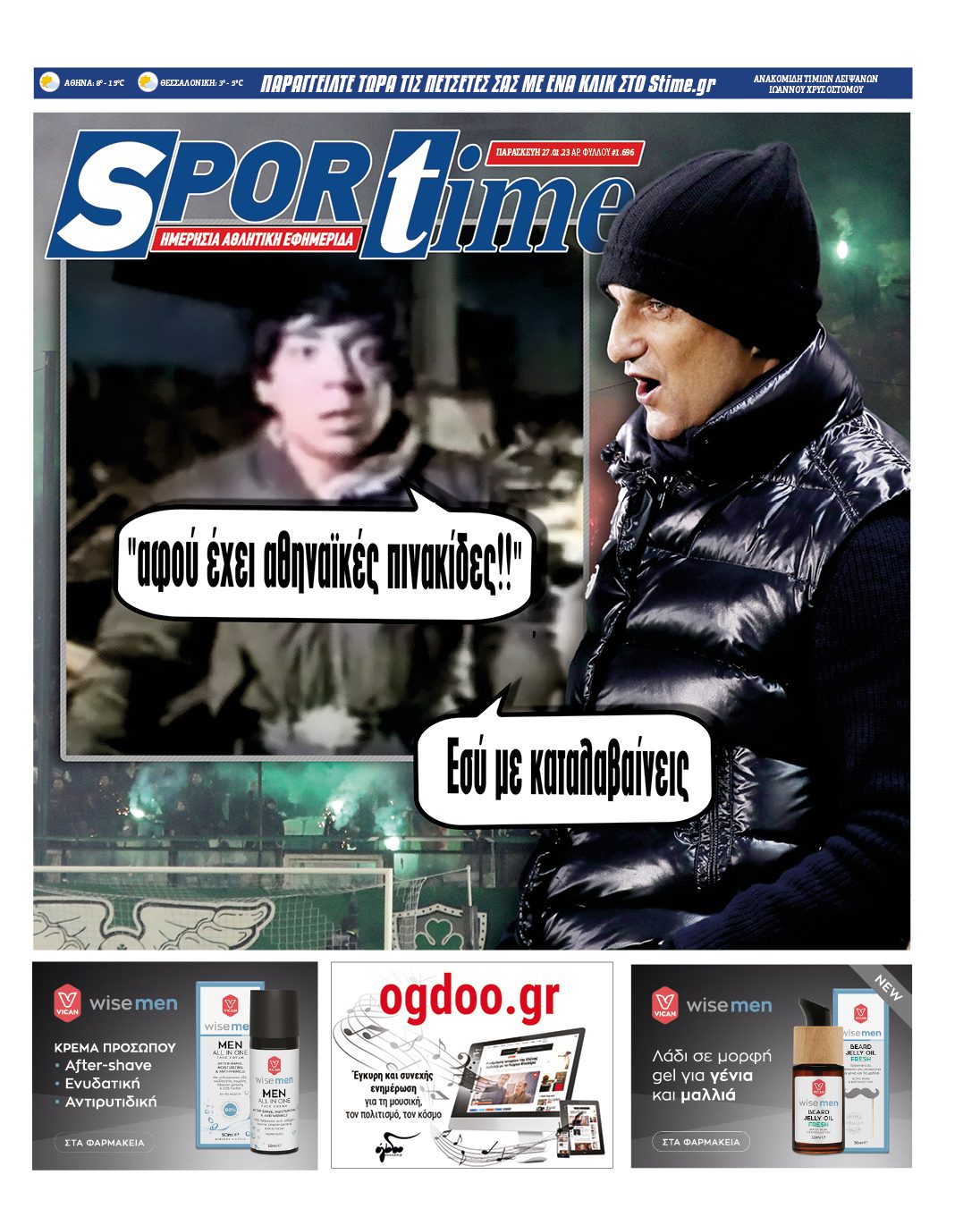 Εφημερίδα SPORTIME - Εξώφυλλο φύλλου 27/1/2023