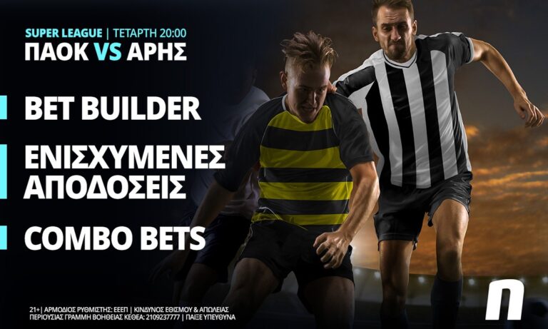 ΠΑΟΚ – Άρης με combo bets και 0% γκανιότα*
