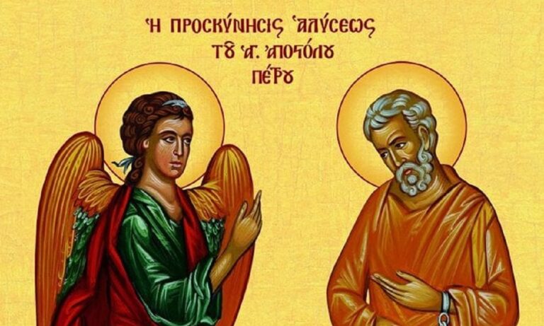 Εορτολόγιο Δευτέρα 16 Ιανουαρίου: Ποιοι γιορτάζουν σήμερα