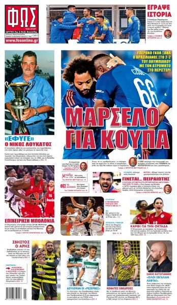 Πρωτοσέλιδα για την Πέμπτη 12 Ιανουαρίου 2023