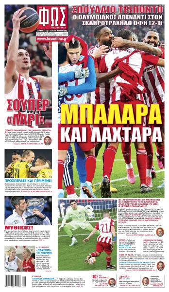 Πρωτοσέλιδα για τη Δευτέρα 30 Ιανουαρίου 2023