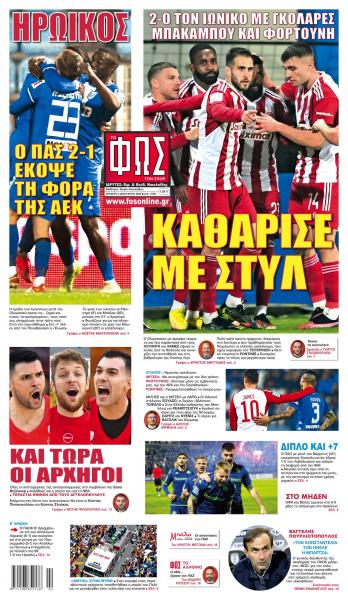 Πρωτοσέλιδα για την Τετάρτη 4 Ιανουαρίου