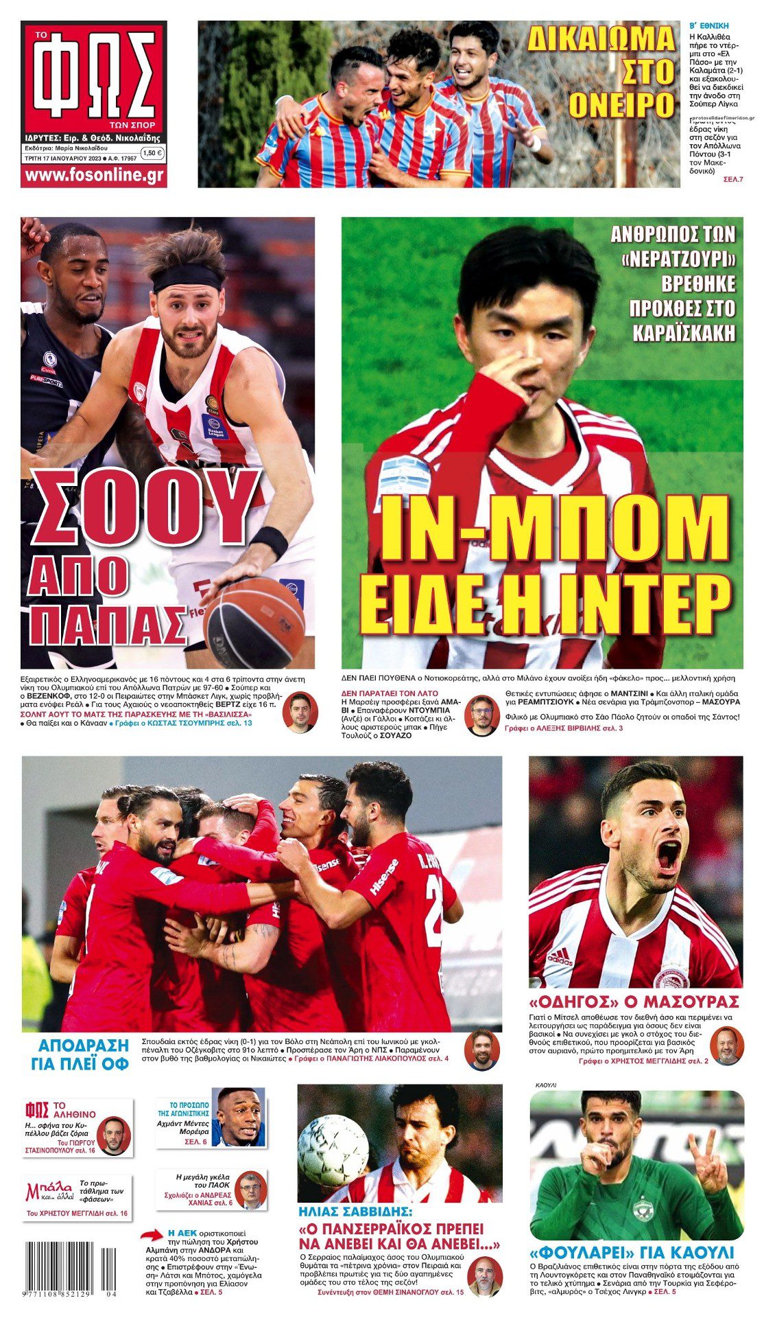 Πρωτοσέλιδα αθλητικών εφημερίδων για την Τρίτη 17 Ιανουαρίου 2023. Δείτε αναλυτικά τι αναφέρουν στη… βιτρίνα τους οι εφημερίδες.