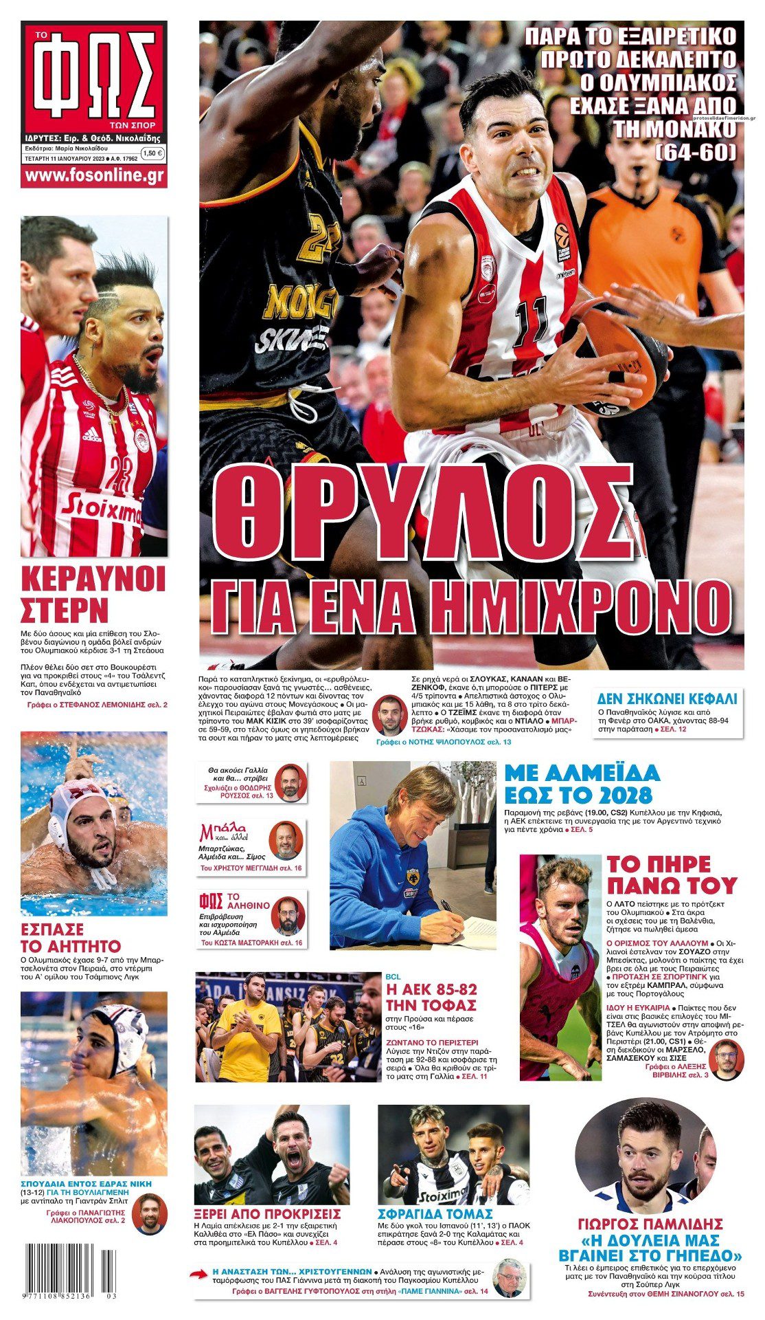 Πρωτοσέλιδα