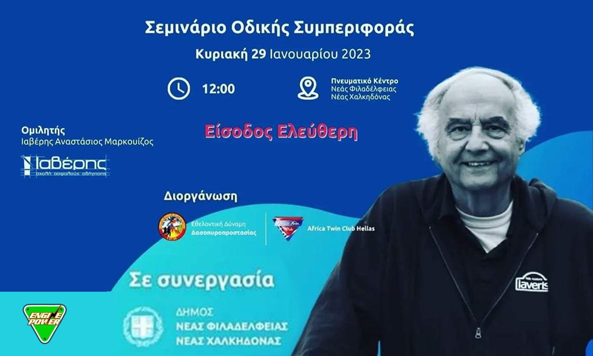 Σχολή Οδικής Συμπεριφοράς "Ιαβέρης"