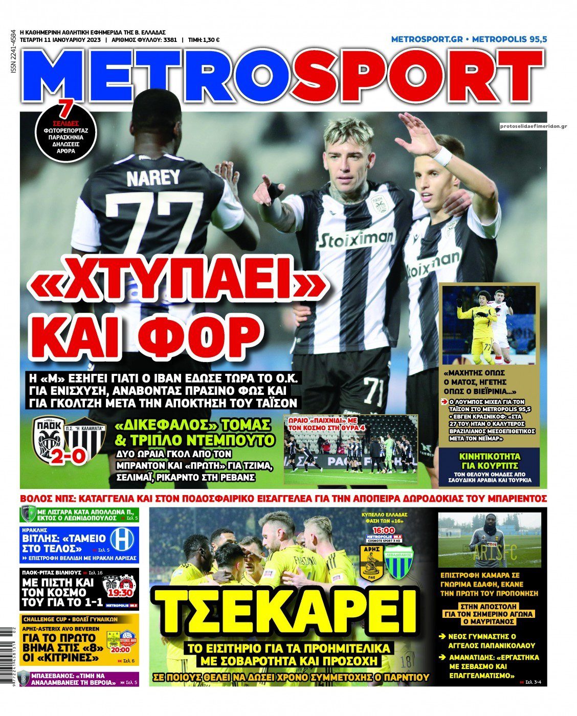 Πρωτοσέλιδα