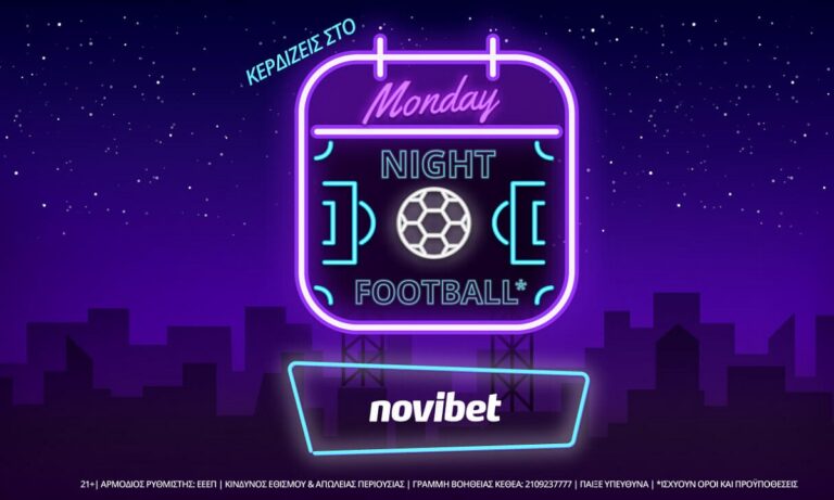 Το Monday Night Football έρχεται και σήμερα με πάρα πολλές ευκαιρίες!