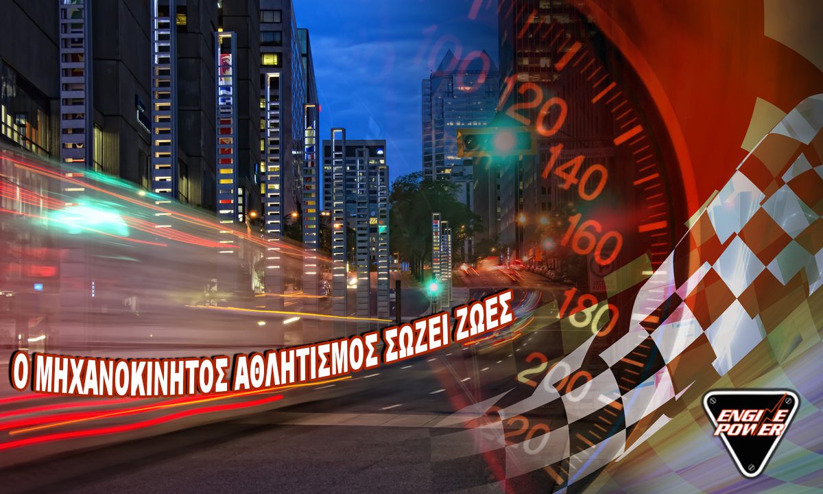 o-mixanokinitos-athlitismos-sozei-zoes-troxaia-atychimata-safetyfirst