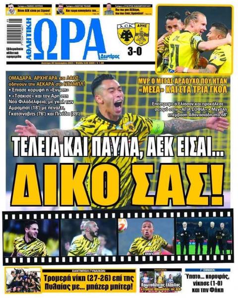 Πρωτοσέλιδα για τη Δευτέρα 30 Ιανουαρίου 2023