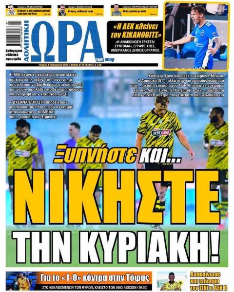 Πρωτοσέλιδα για την Τετάρτη 4 Ιανουαρίου