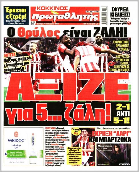 Πρωτοσέλιδα για τη Δευτέρα 30 Ιανουαρίου 2023