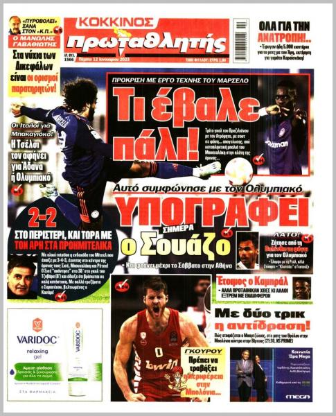 Πρωτοσέλιδα για την Πέμπτη 12 Ιανουαρίου 2023