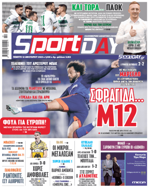 Πρωτοσέλιδα για την Πέμπτη 12 Ιανουαρίου 2023