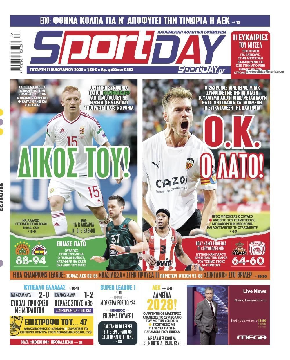 Πρωτοσέλιδα