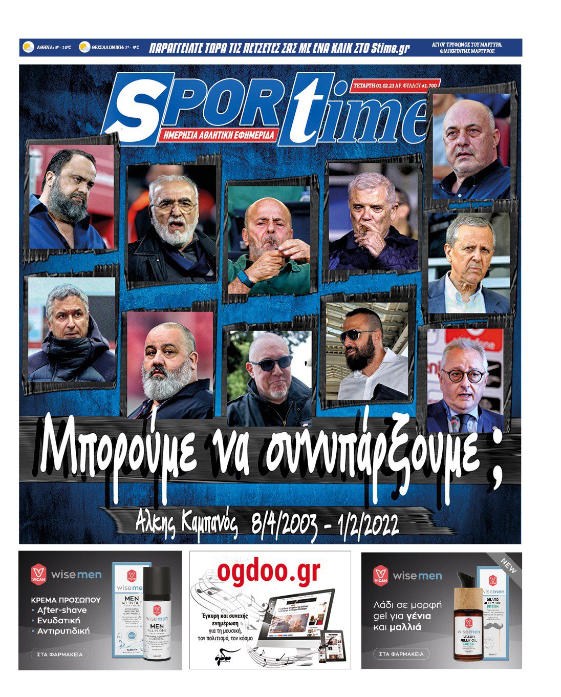 Εφημερίδα SPORTIME - Εξώφυλλο φύλλου 1/2/2023