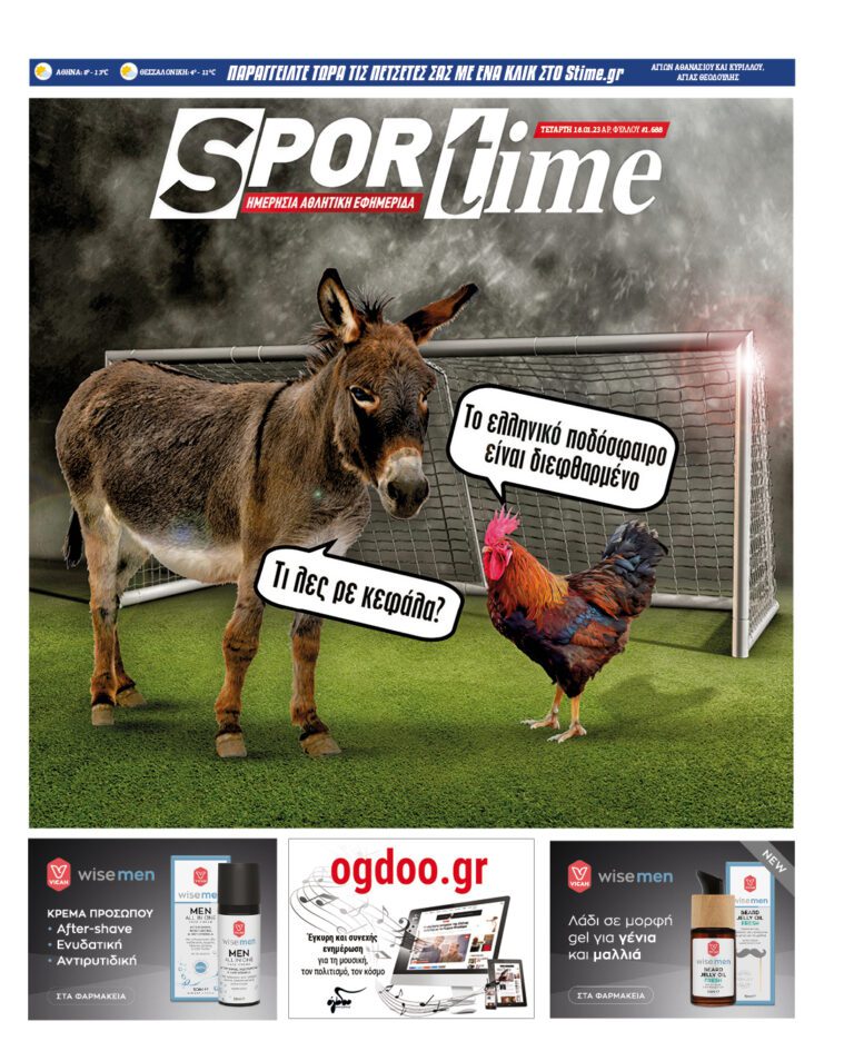 Εξώφυλλο Εφημερίδας Sportime έναν χρόνο πριν - 18/1/2023