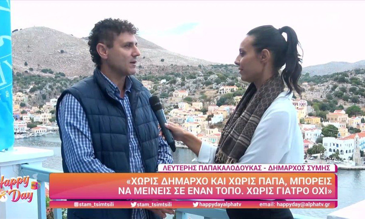 Σύμη - «Κρύο ντους» για τον Ρετζέπ Ταγίπ Ερντογάν: «Οι Τούρκοι τουρίστες δεν συμφωνούν με την πολιτική του κι αγαπάνε τους Έλληνες».