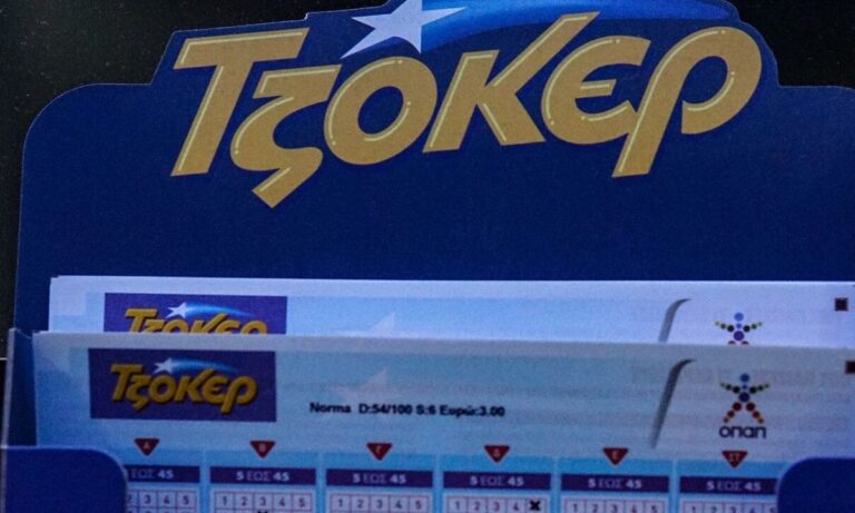 Τζόκερ 29/1: Αυτοί είναι οι τυχεροί αριθμοί