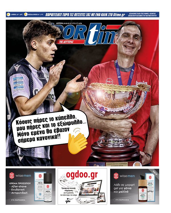 Πρωτοσέλιδο Sportime 20-2