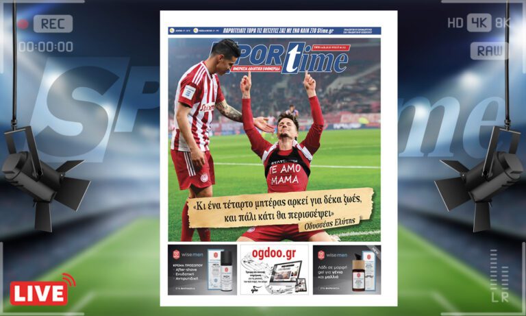 e-Sportime (14/2): Κατέβασε την ηλεκτρονική εφημερίδα – Μάνα υπεράνω παντός κανονισμού