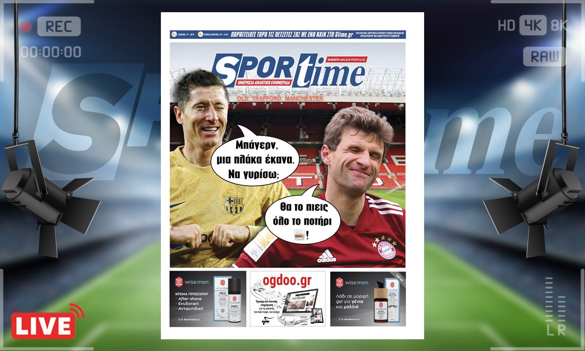 e-Sportime (24/2): Κατέβασε την ηλεκτρονική εφημερίδα – Τα ήθελε, τα έπαθε!