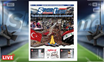 e-Sportime (7/2): Κατέβασε την ηλεκτρονική εφημερίδα – Οι προσευχές μας σε Τουρκία και Συρία