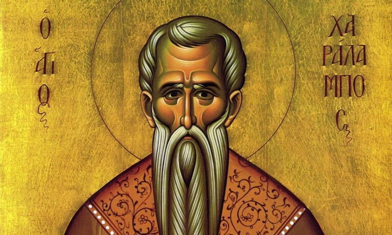 Εορτολόγιο Παρασκευή 10 Φεβρουαρίου: Σήμερα, Παρασκευή 10 Φεβρουαρίου η εκκλησία γιορτάζει τη μνήμη του Αγίου Χαραλάμπους του μεγαλομάρτυρος.