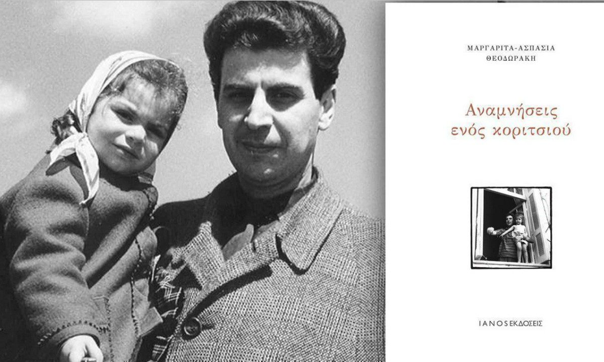 Αναμνήσεις ενός Κοριτσιού: Η Μαργαρίτα Θεοδωράκη παρουσιάζει το βιογραφικό της βιβλίο