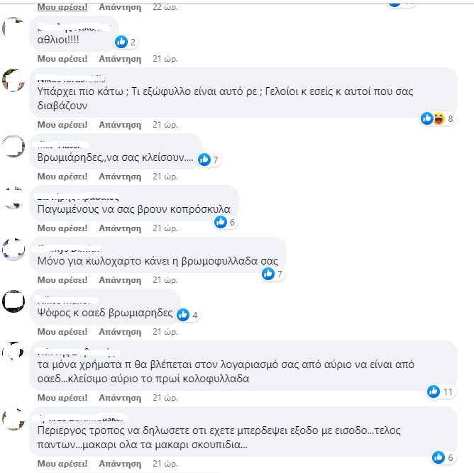 Κι αν διάβαζε ο Ιβάν Γιοβάνοβιτς τα μηνύματα μίσους που στάλθηκαν στο Sportime για το πρωτοσέλιδο με Καρυπίδη;