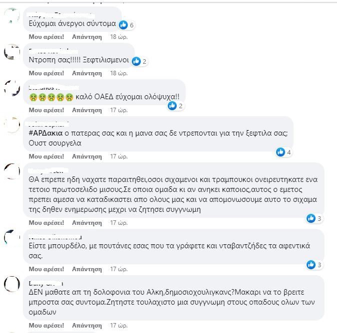 Κι αν διάβαζε ο Ιβάν Γιοβάνοβιτς τα μηνύματα μίσους που στάλθηκαν στο Sportime για το πρωτοσέλιδο με Καρυπίδη;