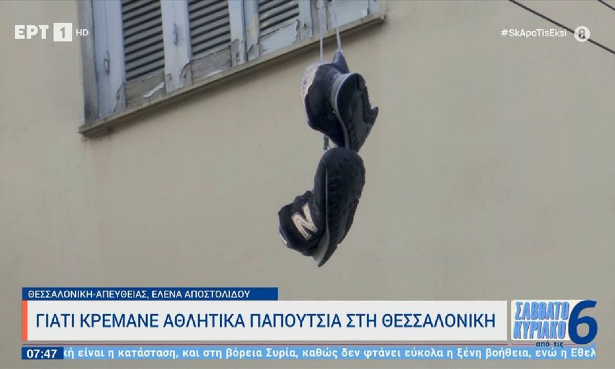 Γιατί κρεμάνε αθλητικά παπούτσια σε καλώδια της ΔΕΗ;  – Οι απίστευτες εκδοχές