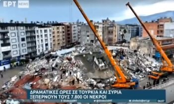Το τουρκικό τραγούδι της ΕΡΤ για τον σεισμό λύγισε τους Τούρκους