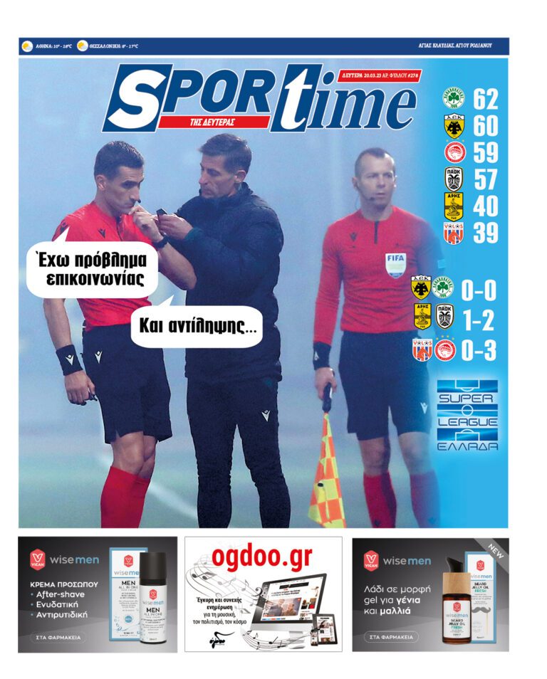 Εξώφυλλο Εφημερίδας Sportime έναν χρόνο πριν - 20/3/2023