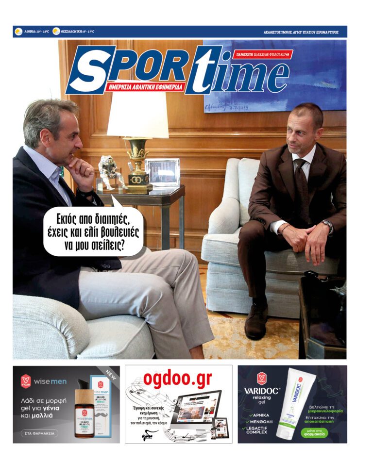 Εξώφυλλο Εφημερίδας Sportime έναν χρόνο πριν - 31/3/2023