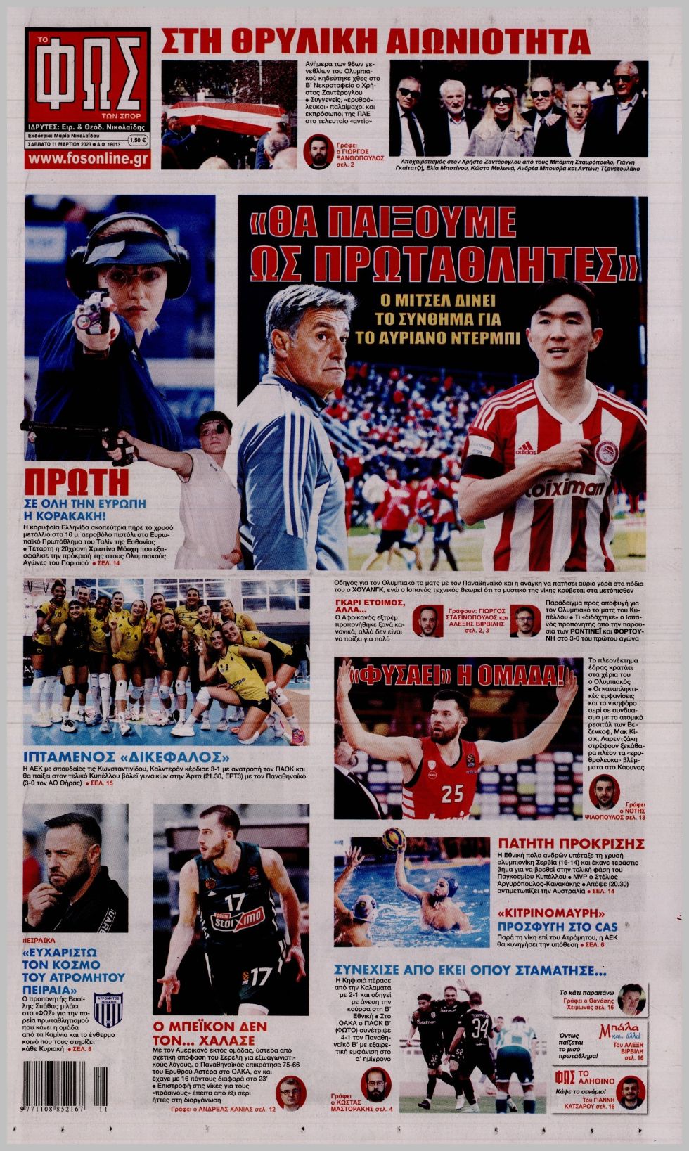 Πρωτοσέλιδα