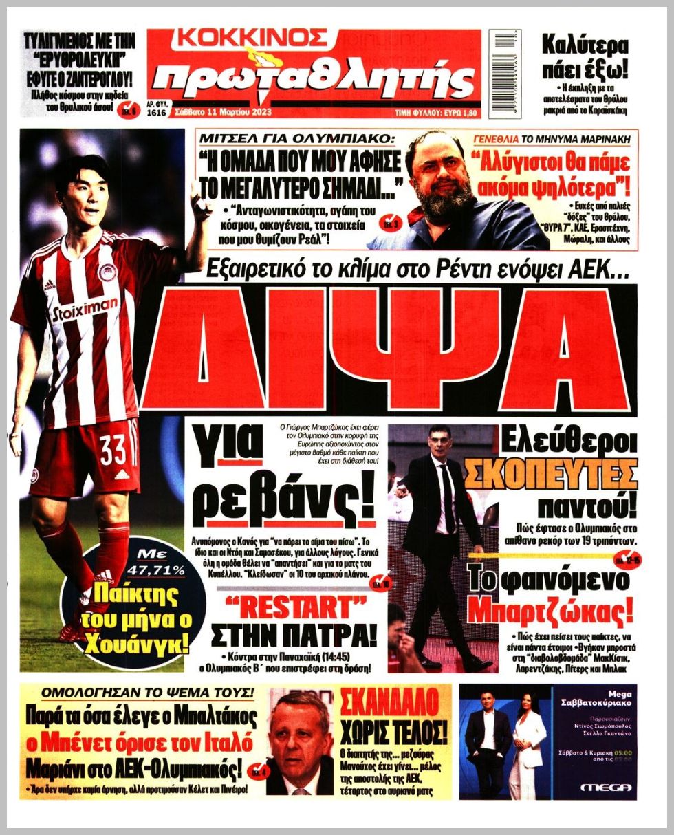 Πρωτοσέλιδα