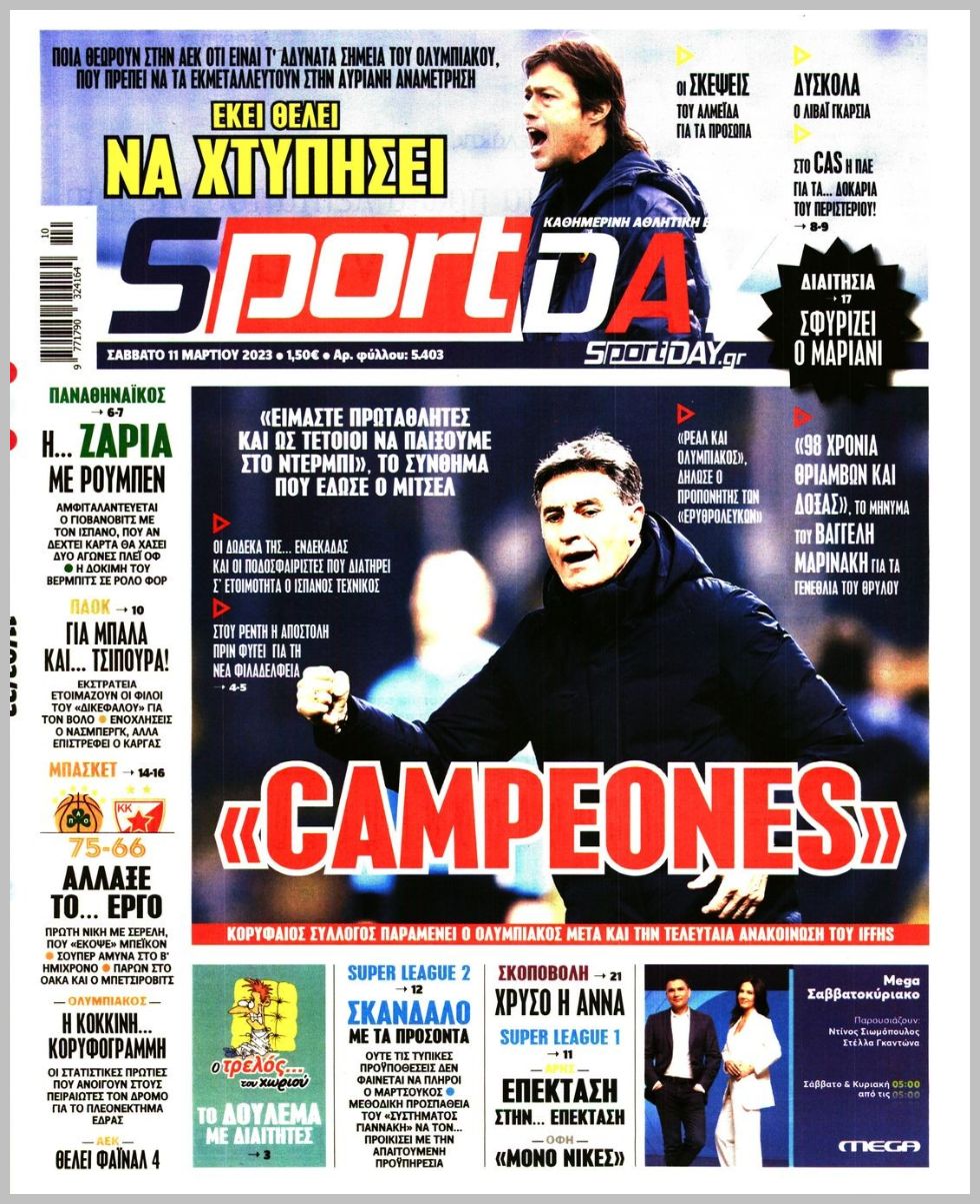 Πρωτοσέλιδα