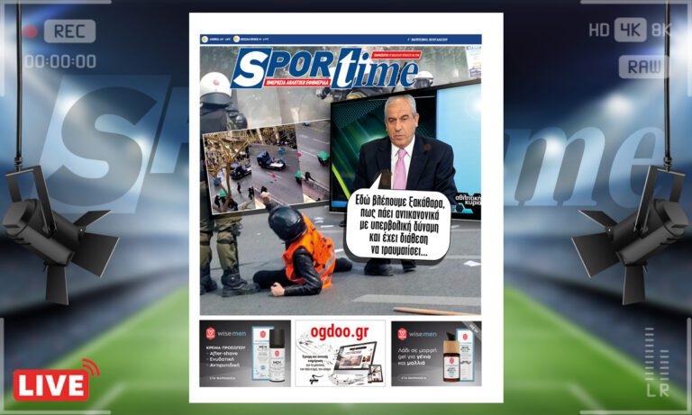 e-Sportime (17/3): Κατέβασε την ηλεκτρονική εφημερίδα – Χάνεται η μπάλα