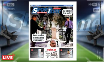 e-Sportime (22/3): Κατέβασε την ηλεκτρονική εφημερίδα – Ούτε με θαύμα!