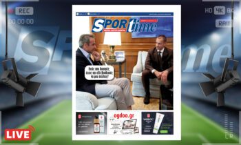 e-Sportime (31/3): Κατέβασε την ηλεκτρονική εφημερίδα – Elite προβλήματα