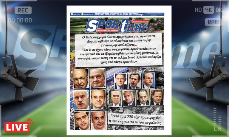 e-Sportime (3/3): Κατέβασε την ηλεκτρονική εφημερίδα – Τα έχουμε για να τα κοιτάμε