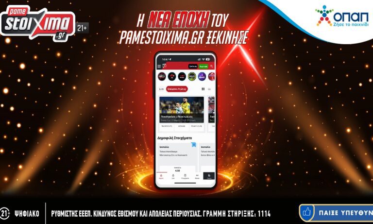 Ο ΟΠΑΠ ανανεώνει το Pamestoixima.gr και προσφέρει μια αναβαθμισμένη στοιχηματική εμπειρία διασκέδασης στους πελάτες
