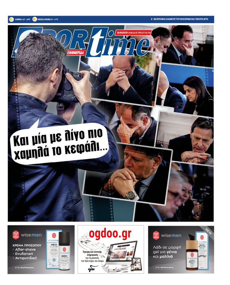 Εξώφυλλο Εφημερίδας Sportime έναν χρόνο πριν - 10/3/2023