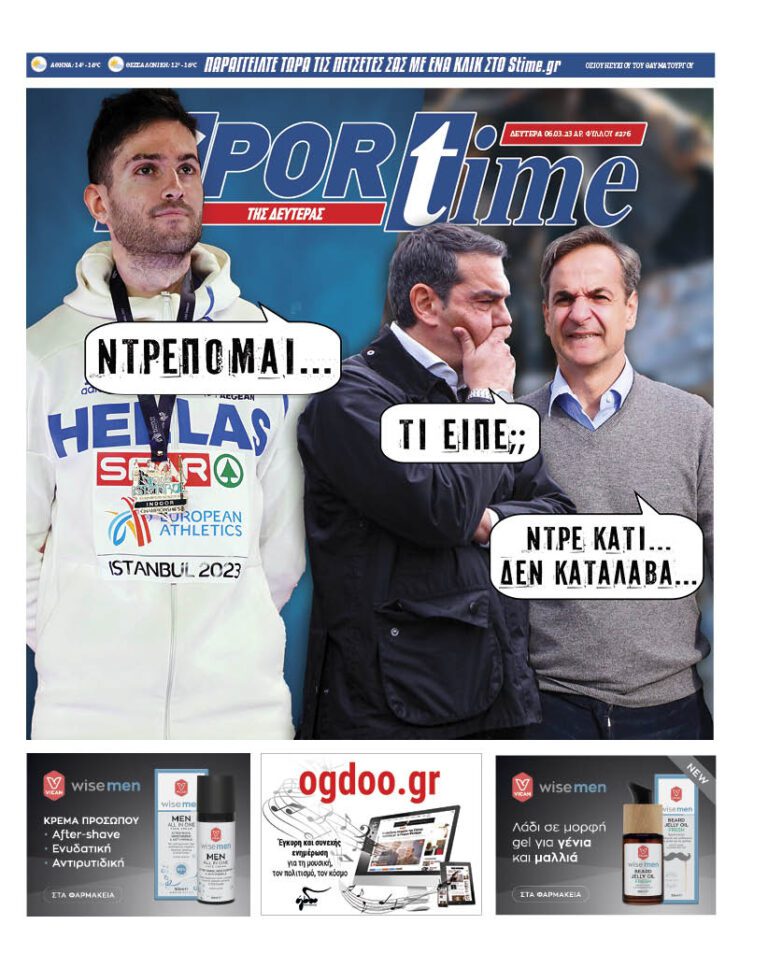 Εξώφυλλο Εφημερίδας Sportime έναν χρόνο πριν - 6/3/2023